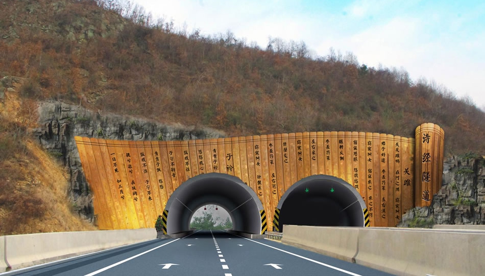 十房隧道《诗经隧道》