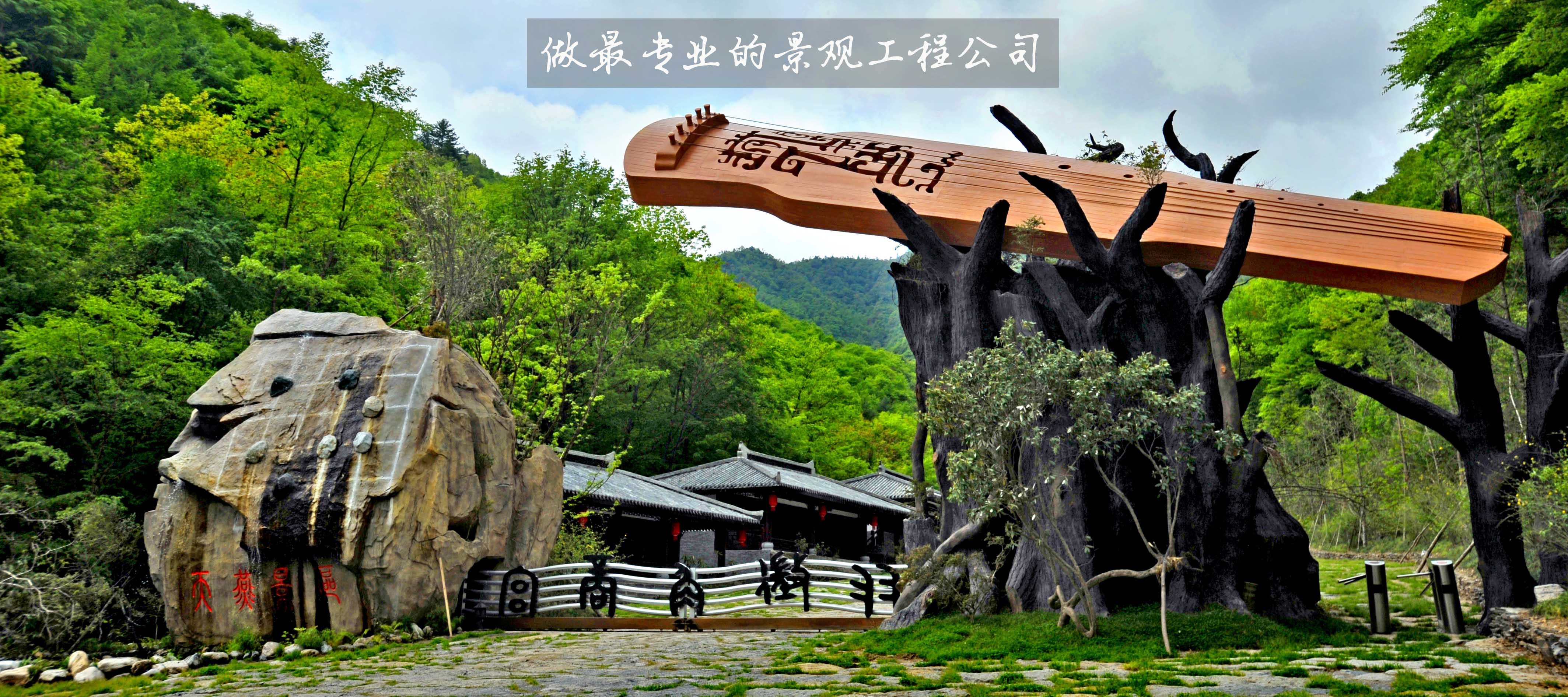 最专业的景观工程公司