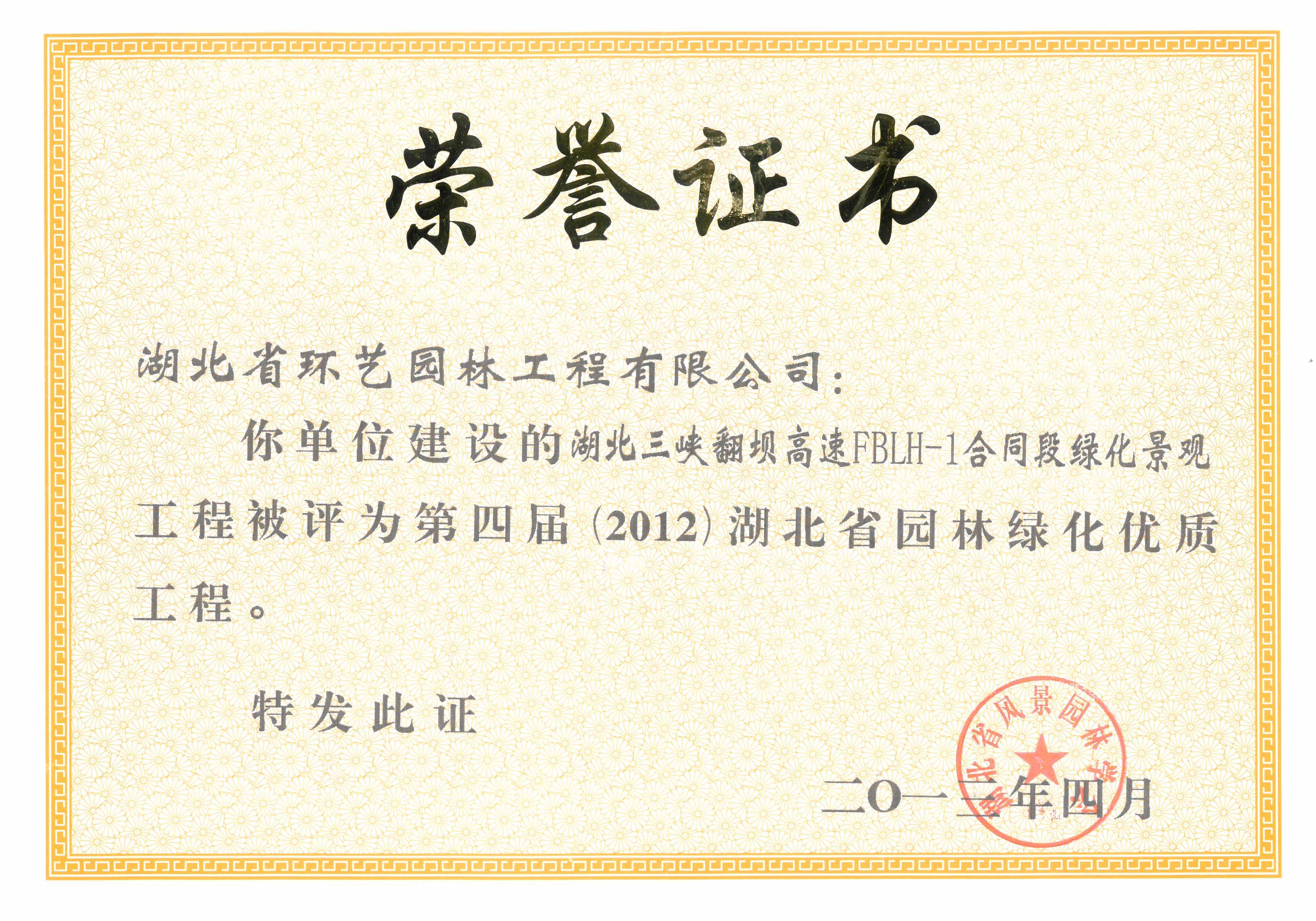 2012年度湖北省园林绿化优质工程