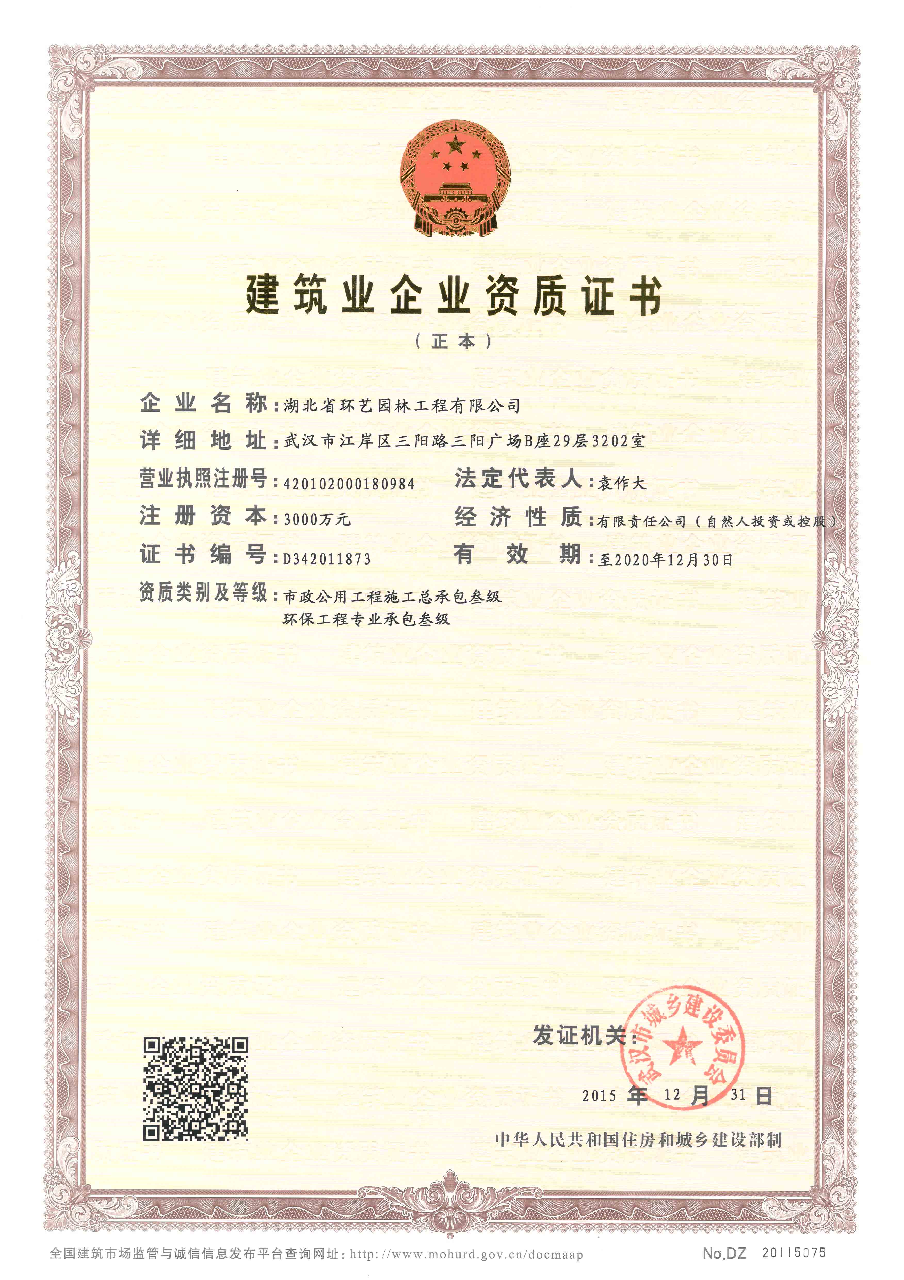 市政公用工程总承包叁级