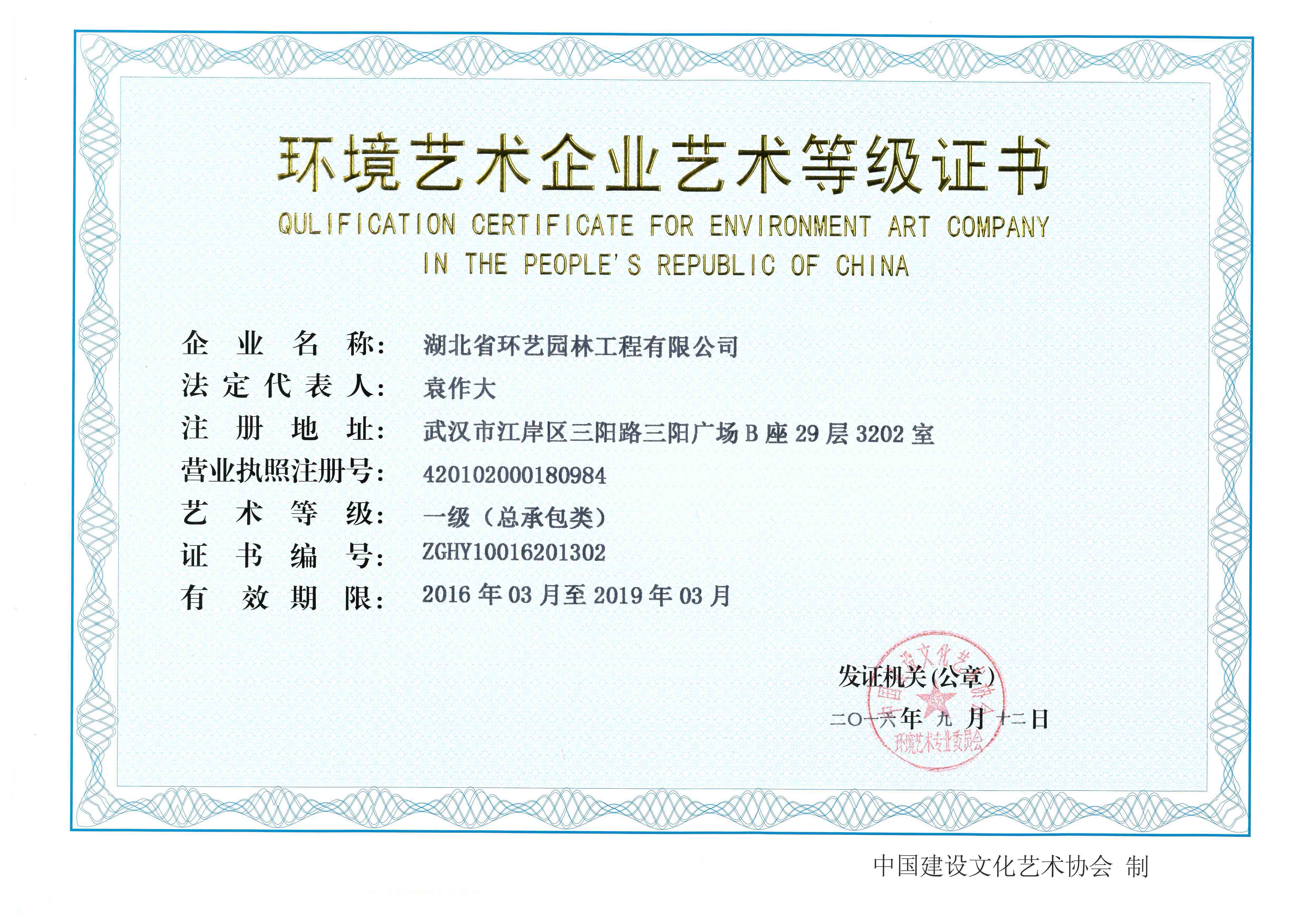 环境艺术（总承包）一级 正本