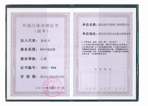 环境污染治理证