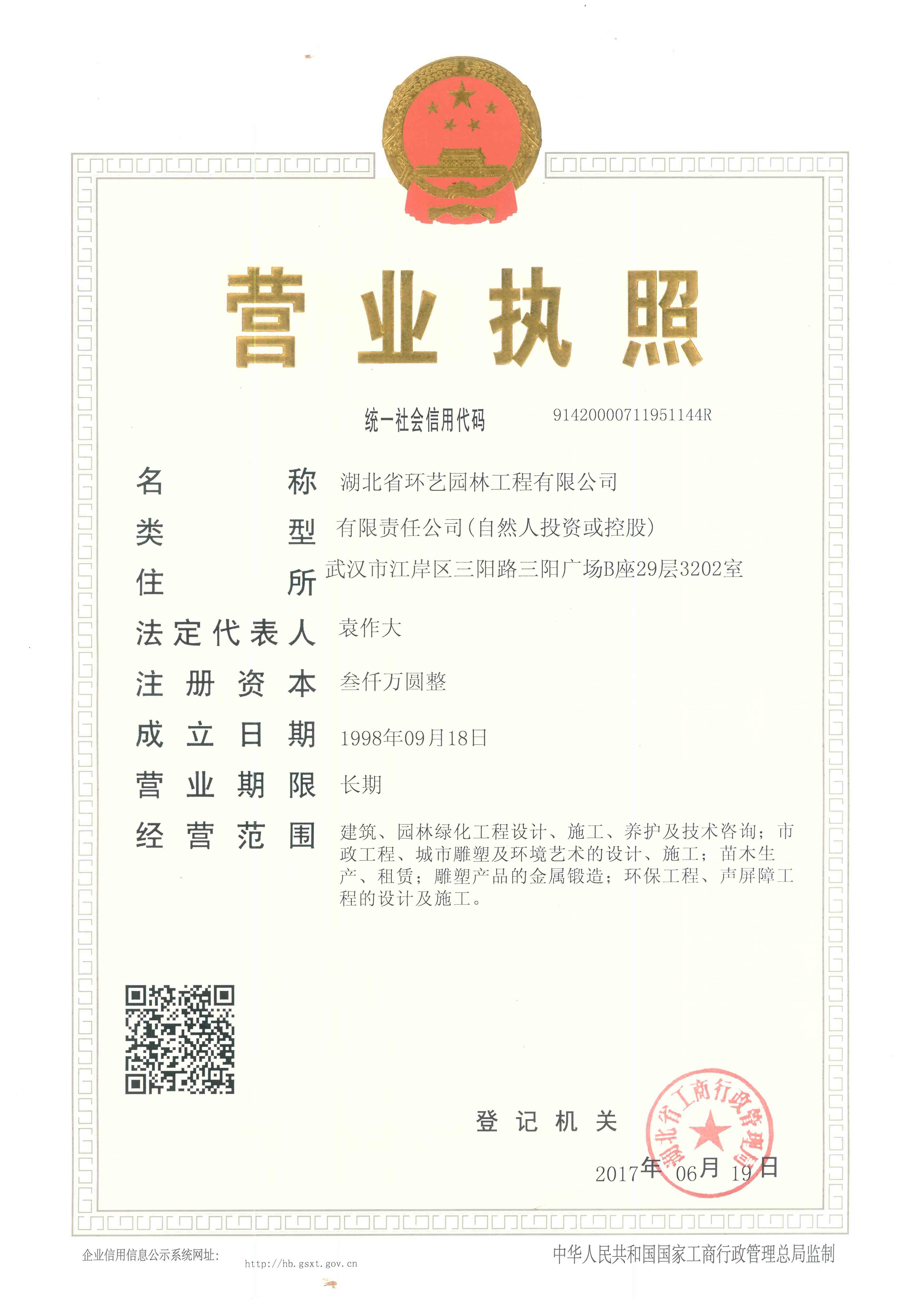 营业执照正本