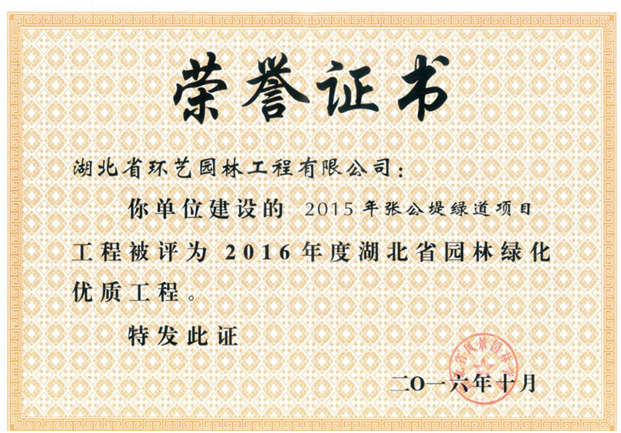 2015年度湖北省园林绿化优质工程