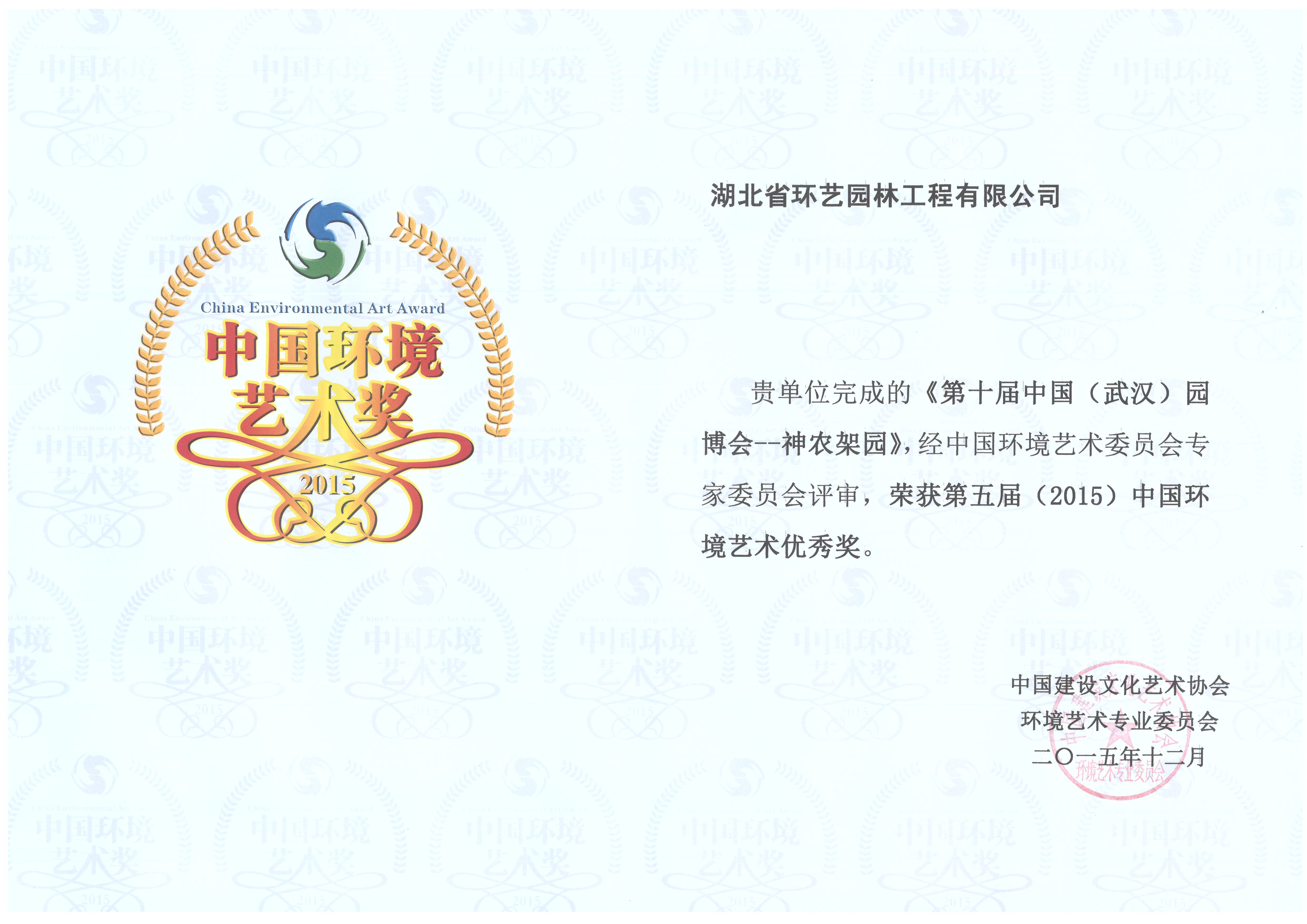 园博会--神农架园环境艺术优秀奖