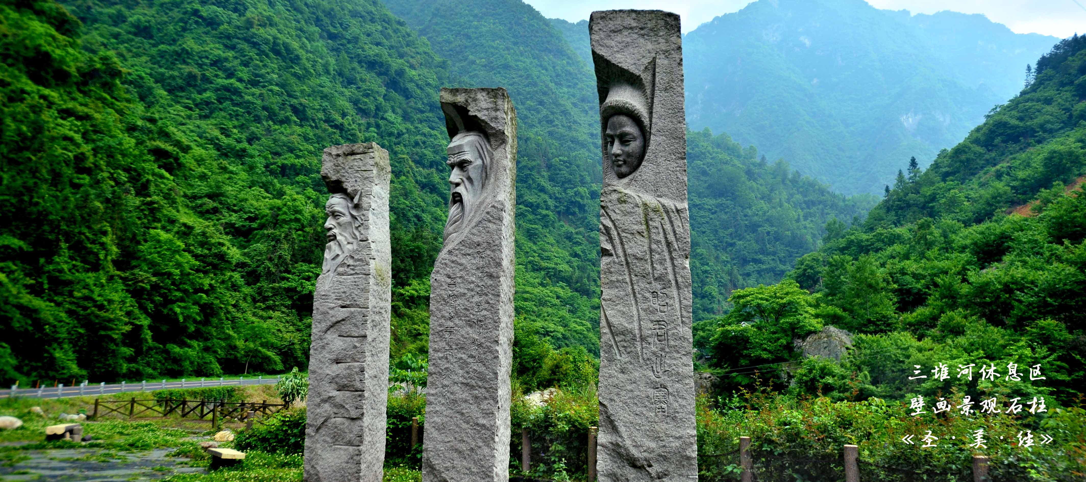 三堆河休息区壁画景观石柱《圣·美·经》