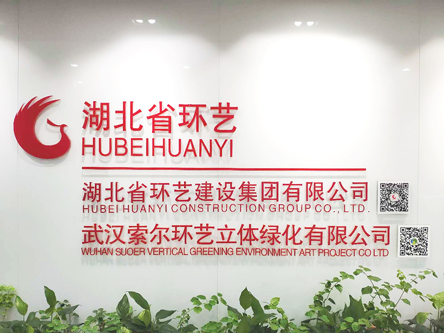 聚焦∣湖北省环艺建设集团踏上新征程