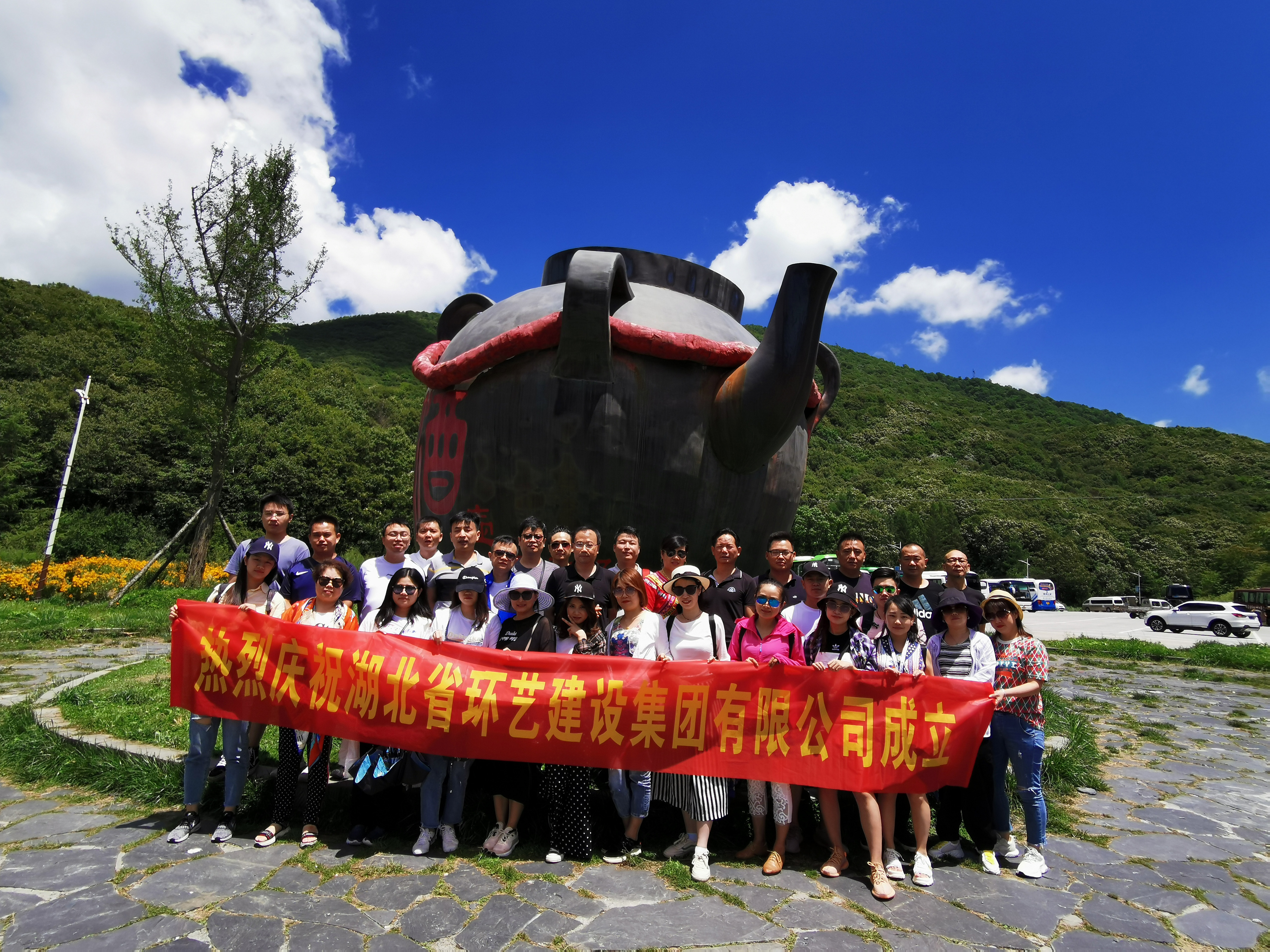 热烈庆祝湖北省环艺建设集团年中会议及年中团建活动圆满举办